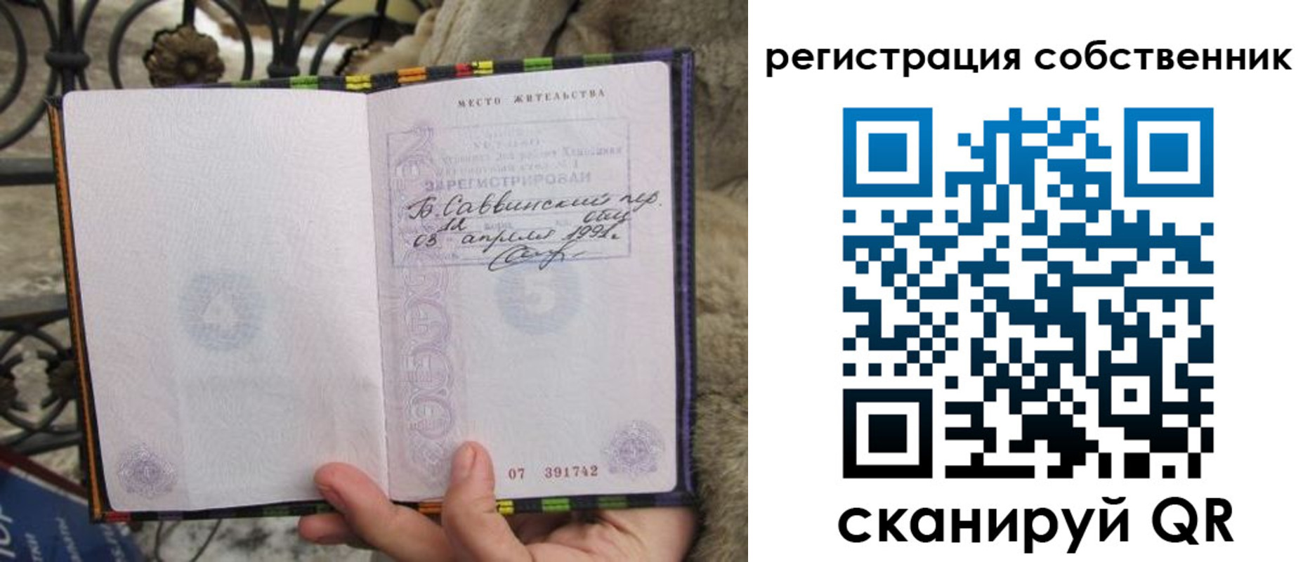 прописка для работы в Тимашёвске