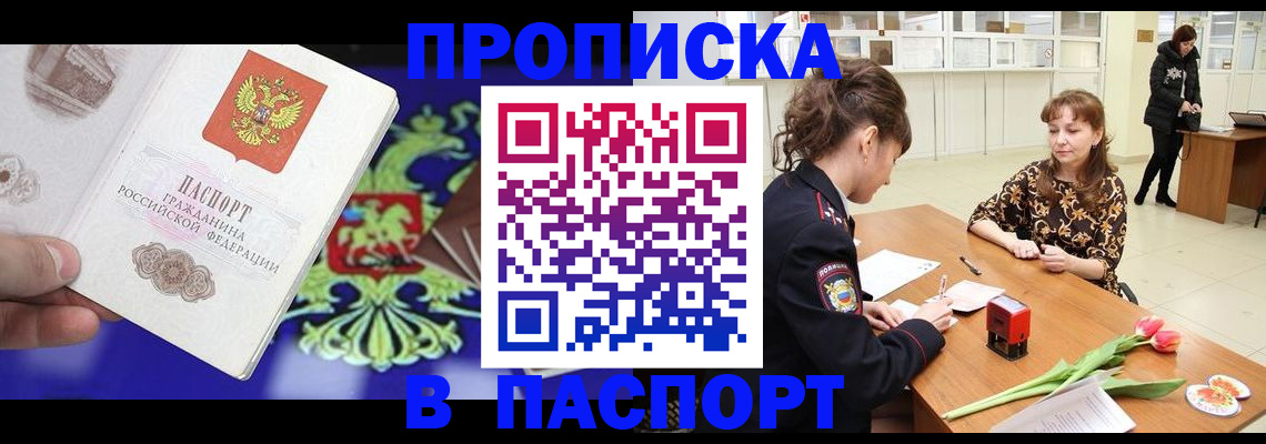 временная регистрация для школы в Тимашёвске