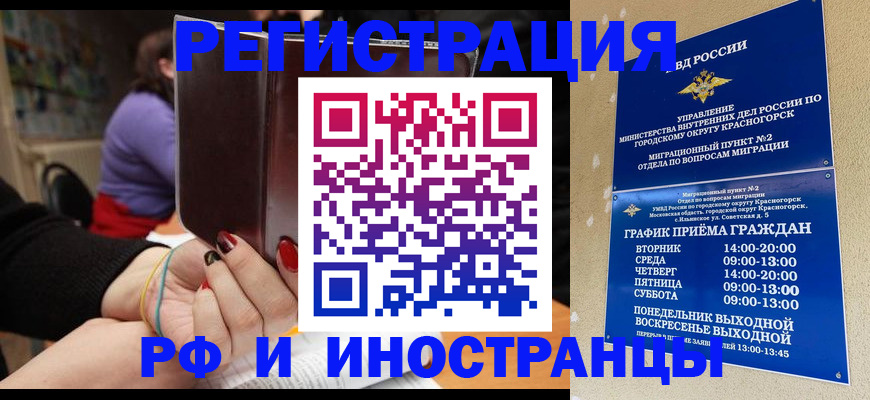 прописка регистрация в Тимашёвске