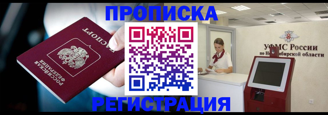прописка паспорт в Тимашёвске