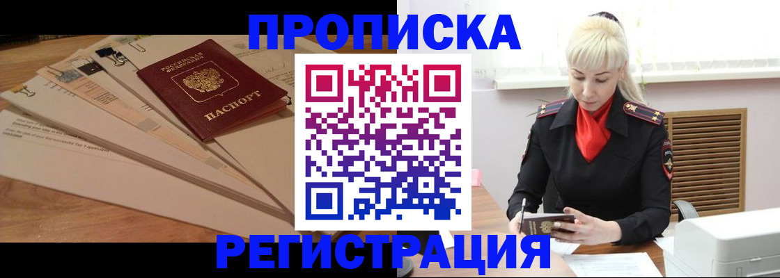 временная регистрация собственник в Тимашёвске